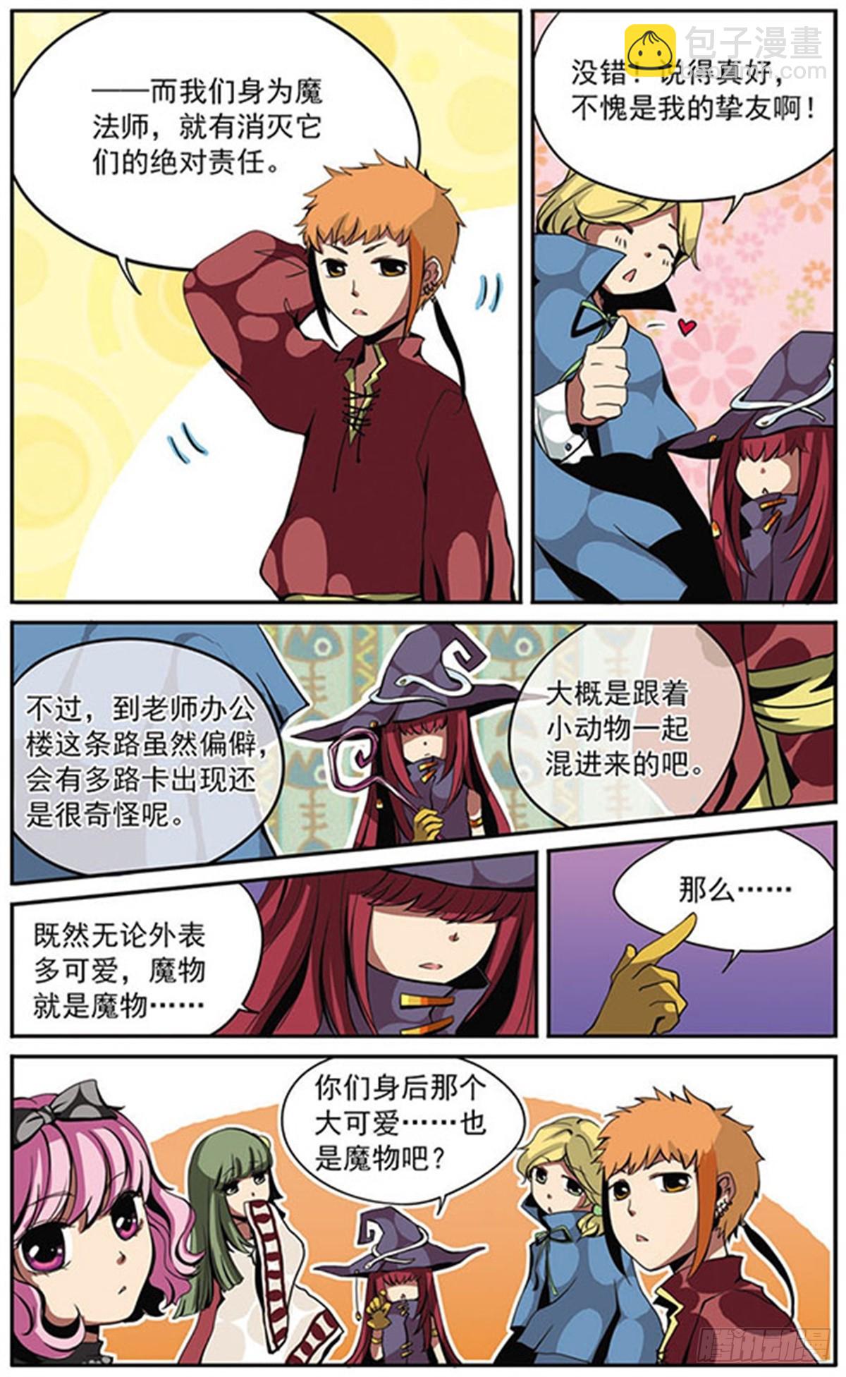 🍴加油大魔王！·飒漫画 第3话 第11页