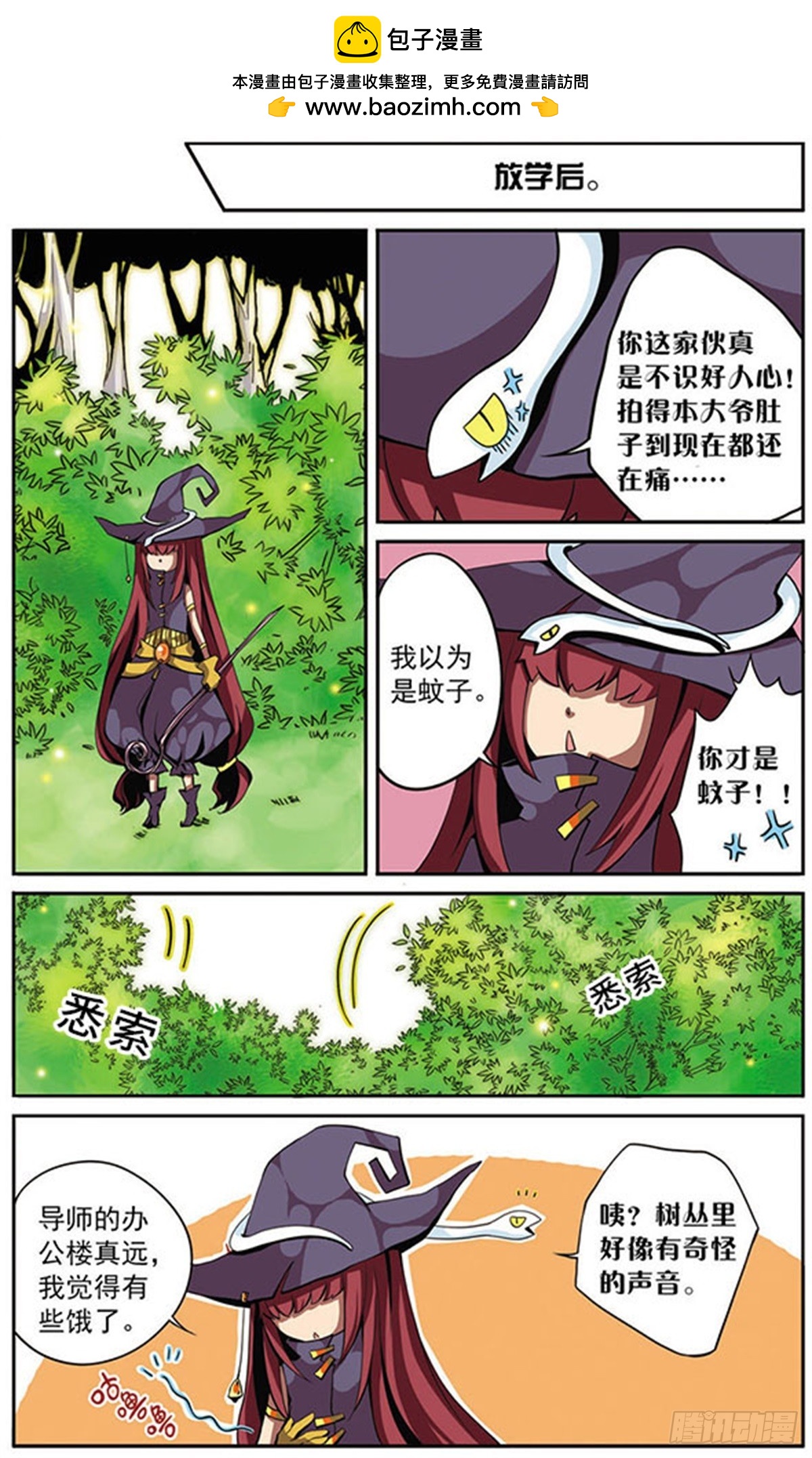 🍴加油大魔王！·飒漫画 第3话 第2页