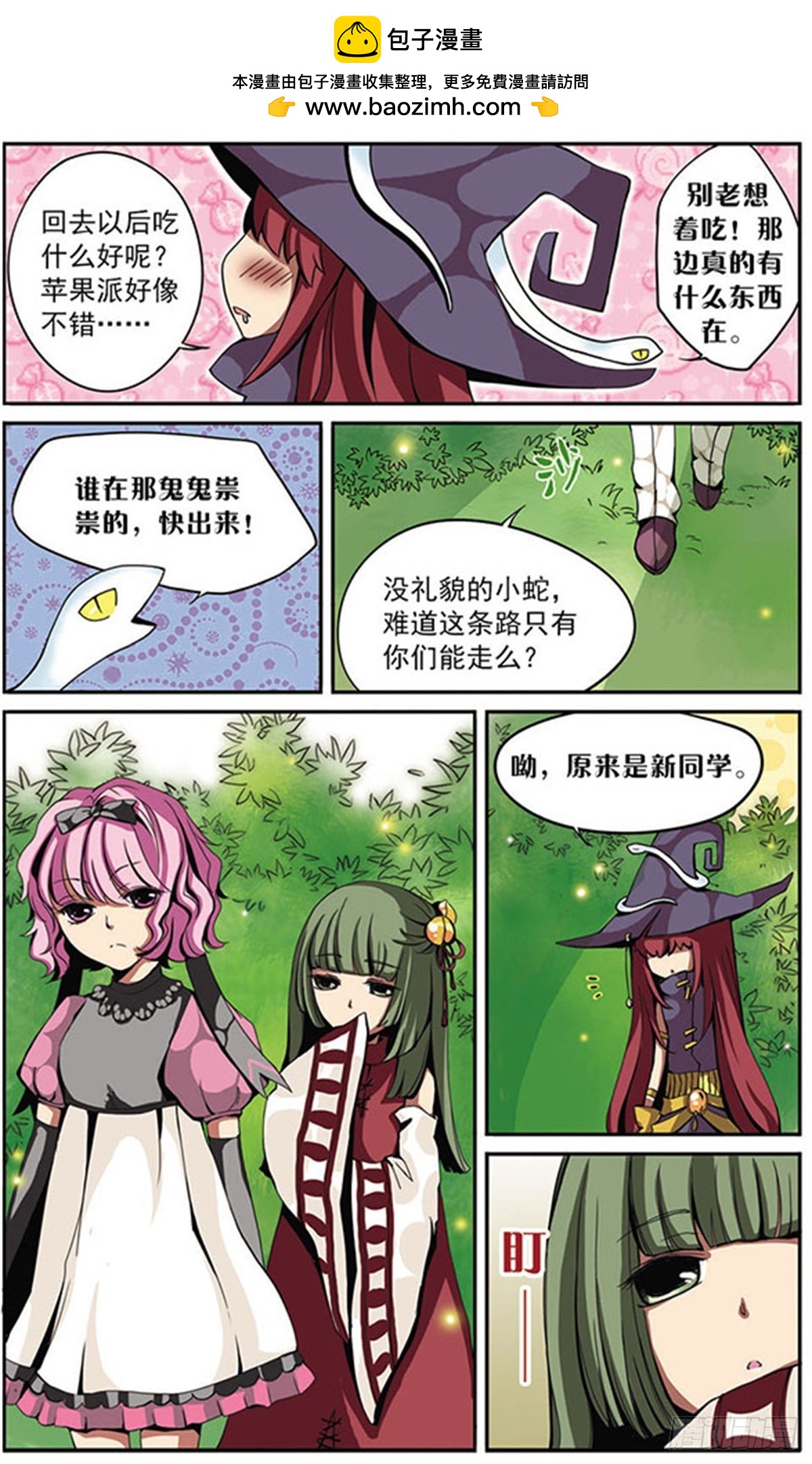 🍴加油大魔王！·飒漫画 第3话 第3页