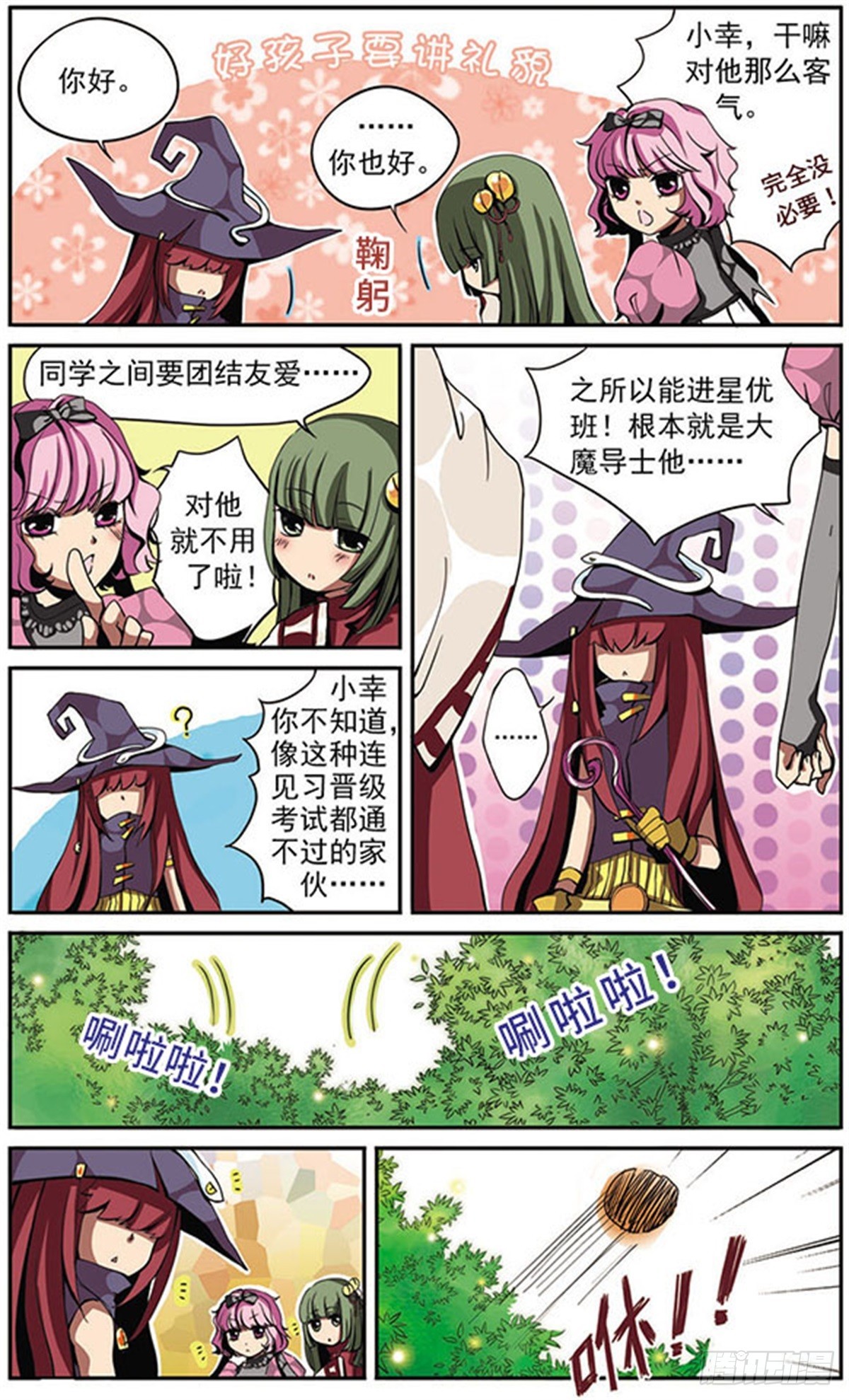 🍴加油大魔王！·飒漫画 第3话 第4页