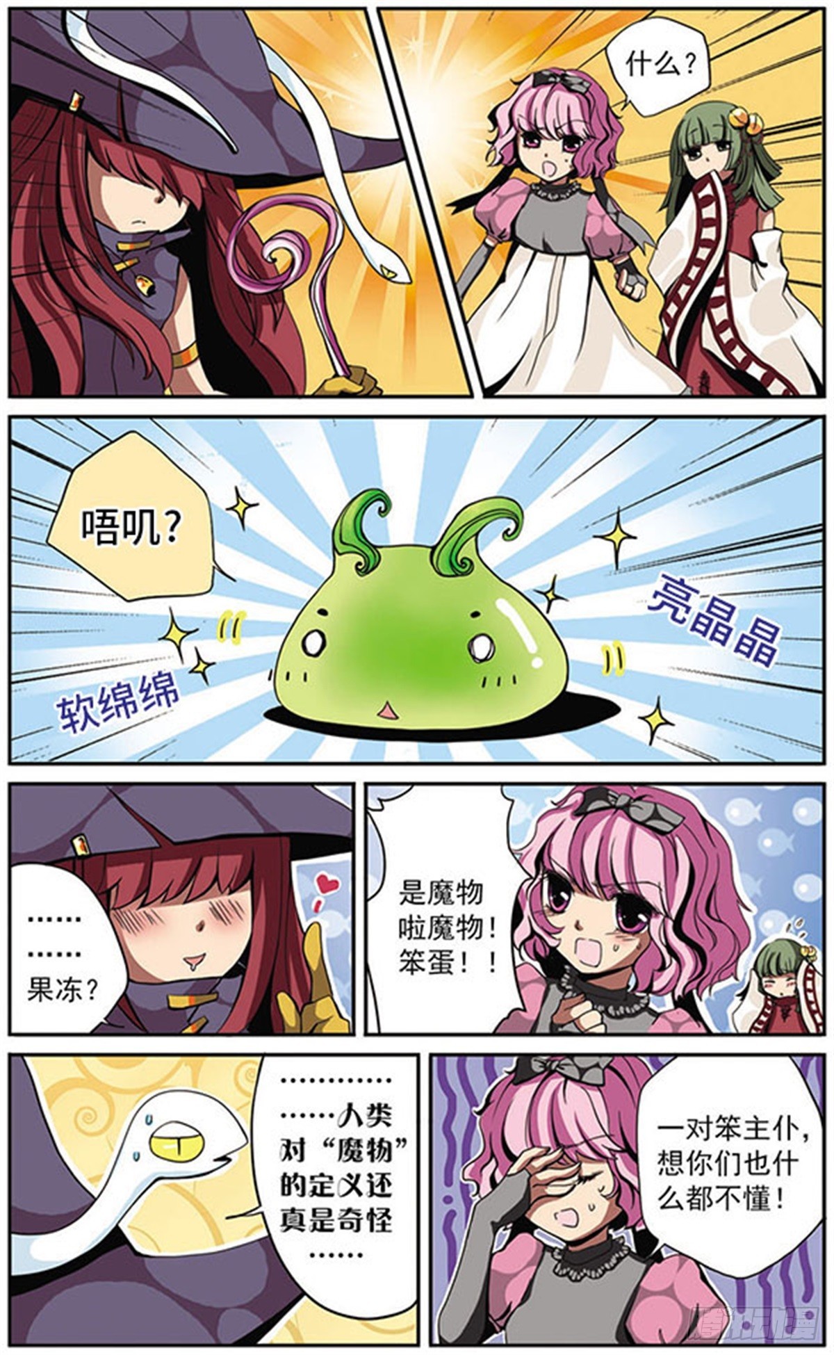 🍴加油大魔王！·飒漫画 第3话 第5页