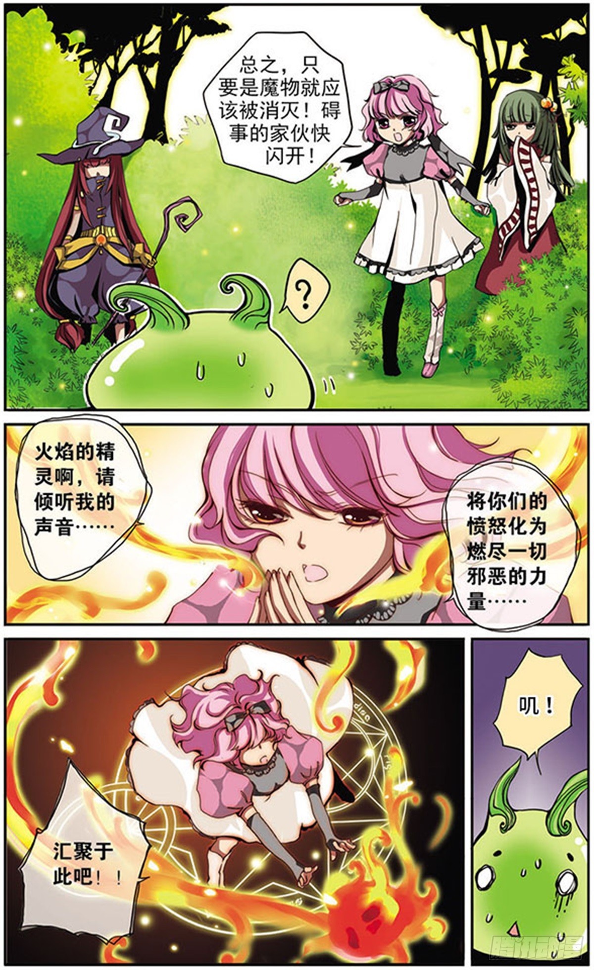 🍴加油大魔王！·飒漫画 第3话 第6页