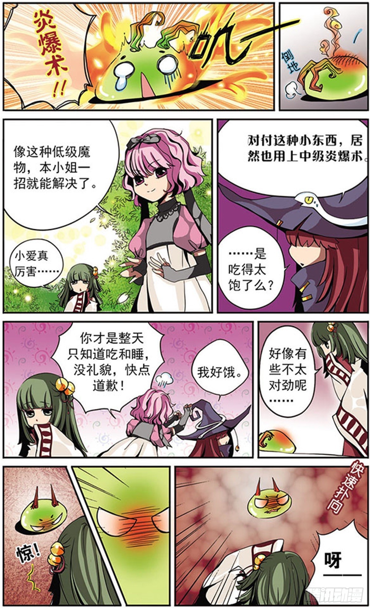 🍴加油大魔王！·飒漫画 第3话 第7页