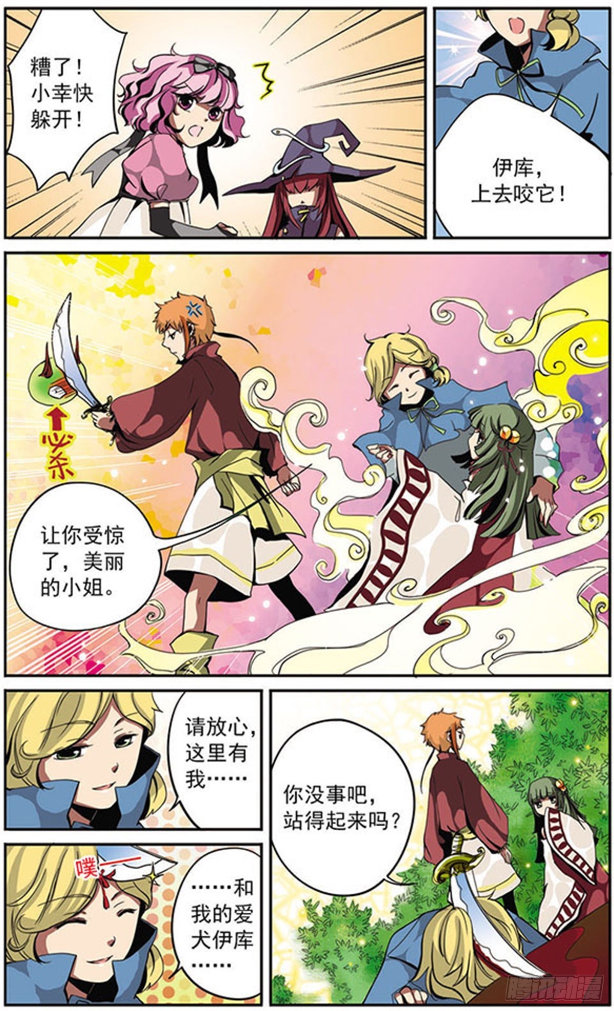 🍴加油大魔王！·飒漫画 第3话 第8页
