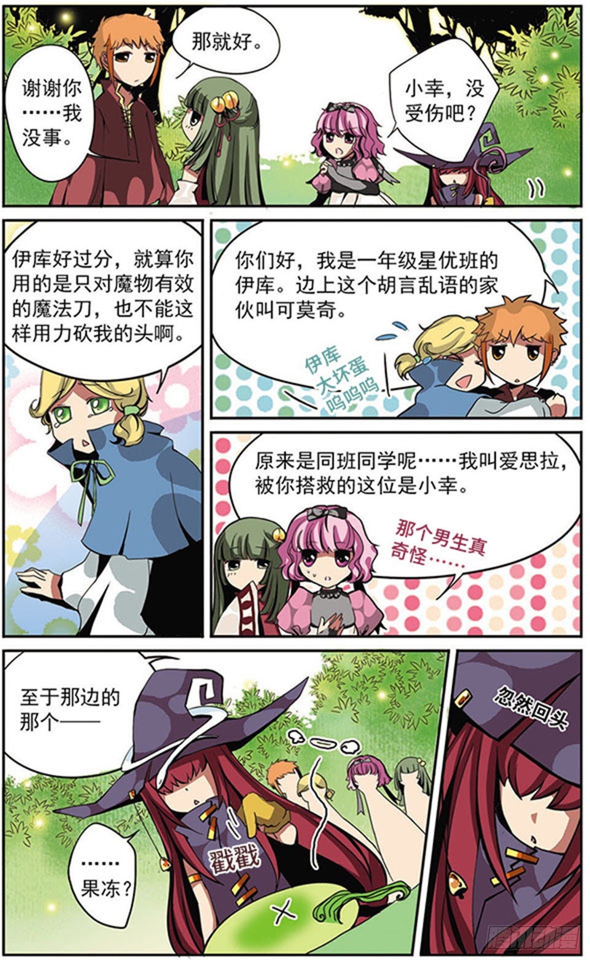 🍴加油大魔王！·飒漫画 第3话 第9页