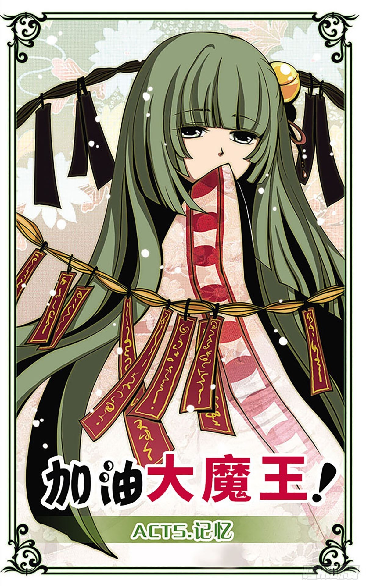 🍴加油大魔王！·飒漫画 第5话 第1页
