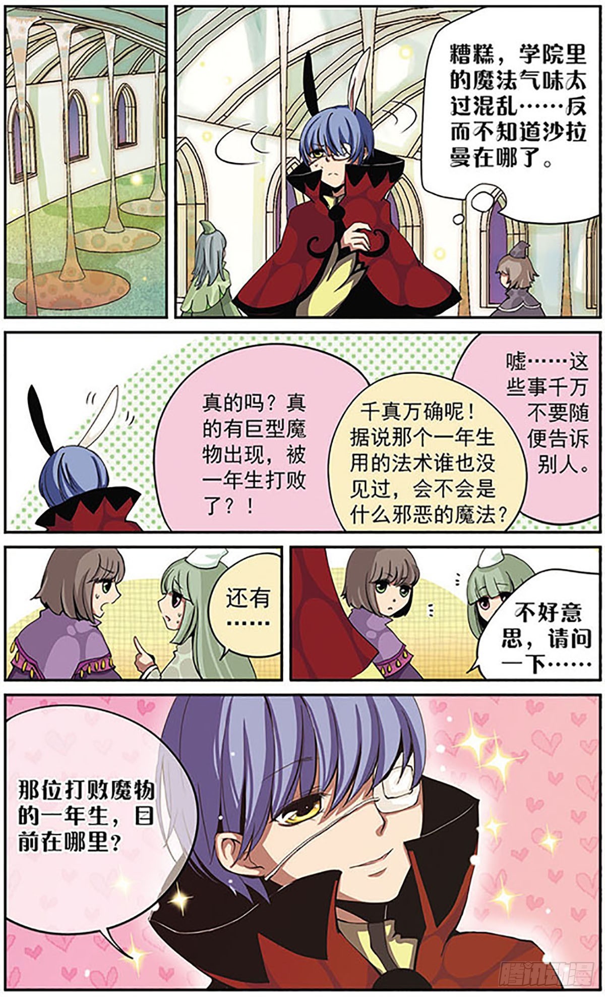 🍴加油大魔王！·飒漫画 第5话 第10页
