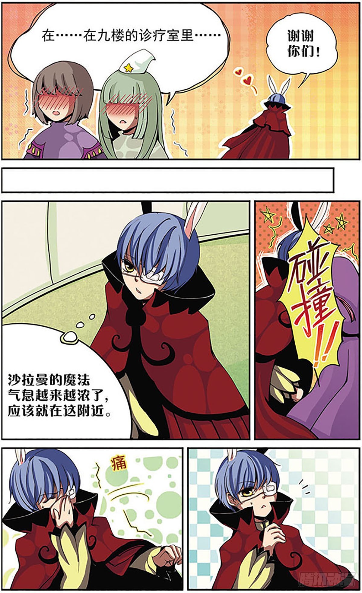 🍴加油大魔王！·飒漫画 第5话 第11页