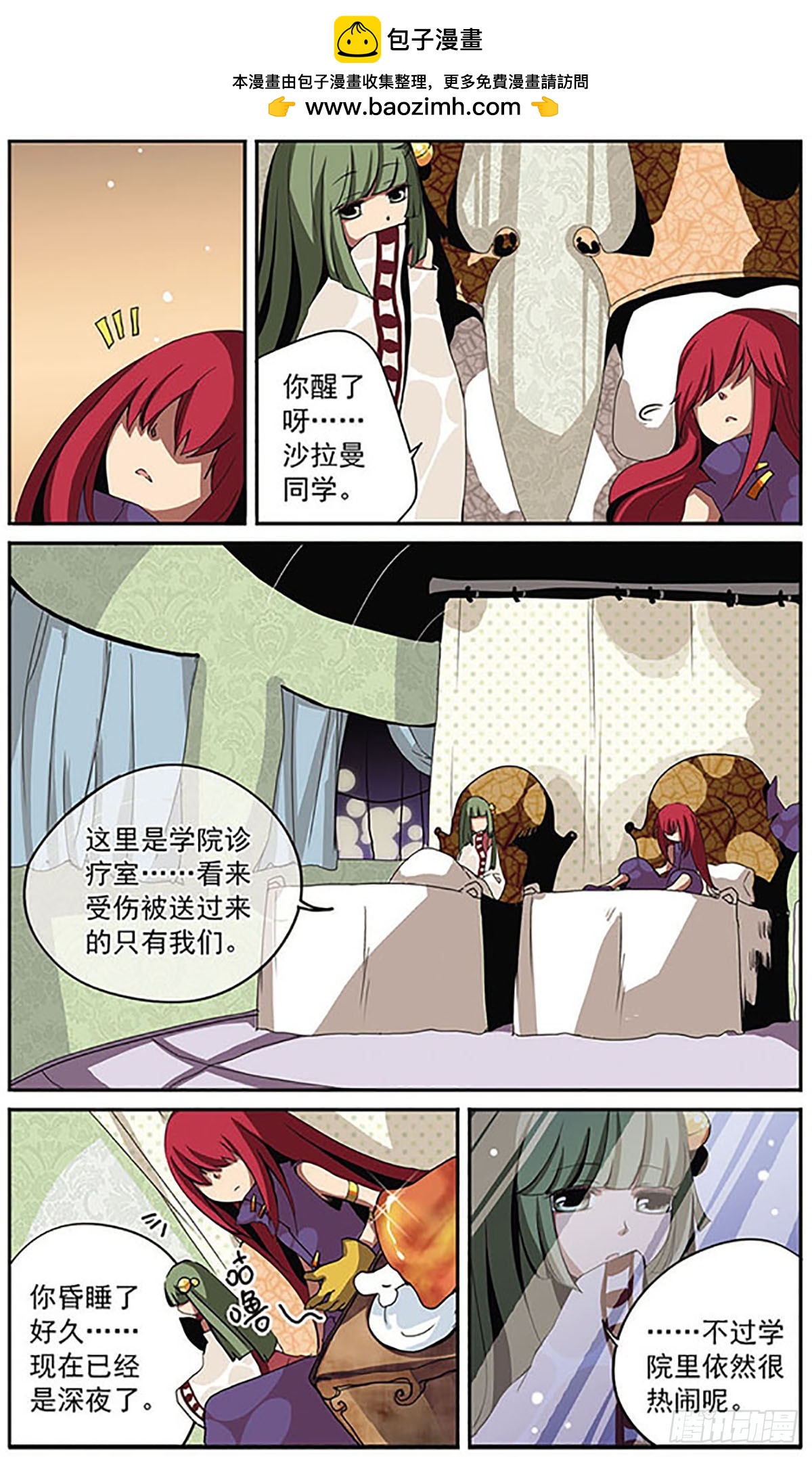 🍴加油大魔王！·飒漫画 第5话 第2页