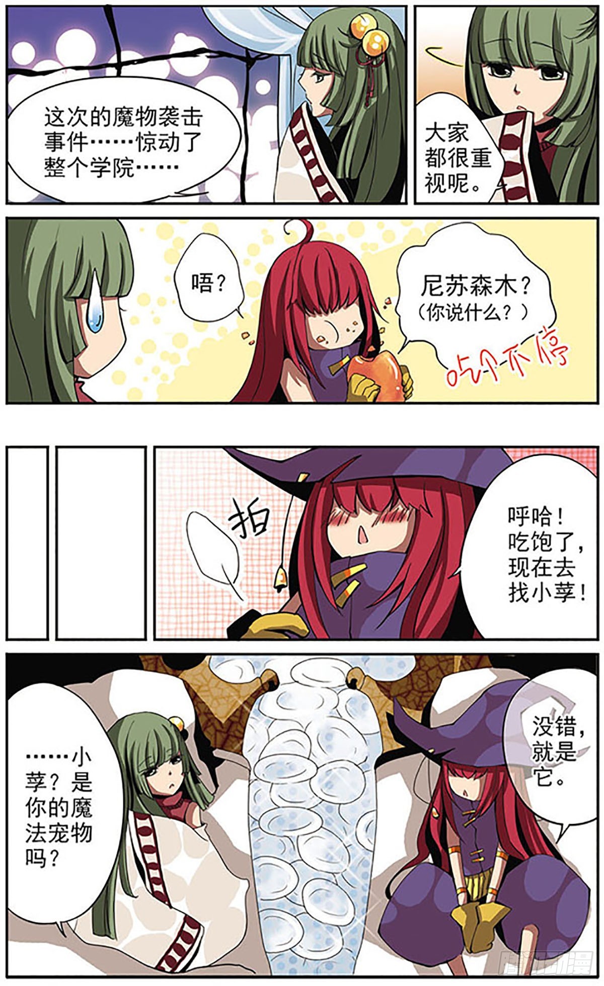 🍴加油大魔王！·飒漫画 第5话 第3页