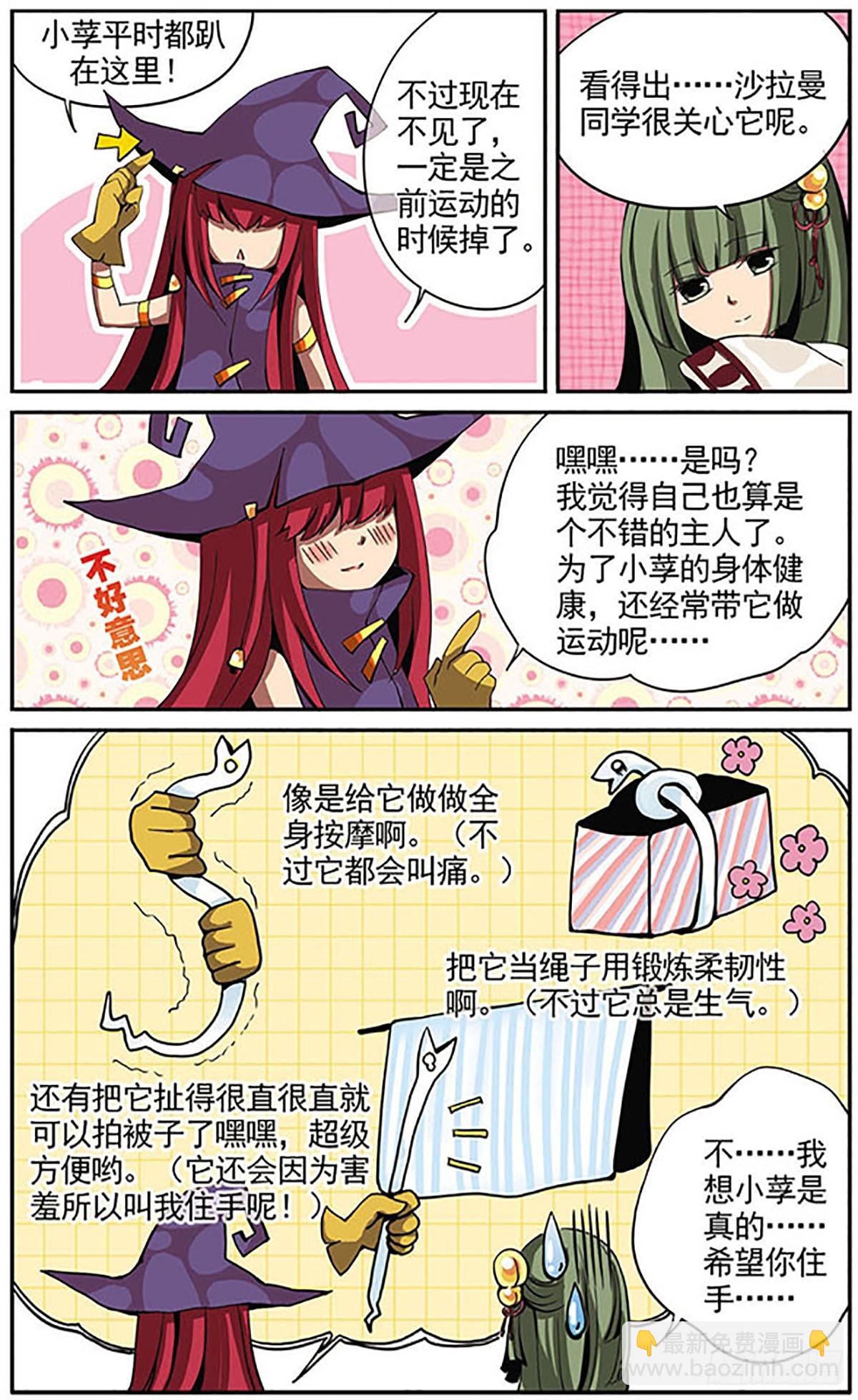🍴加油大魔王！·飒漫画 第5话 第4页