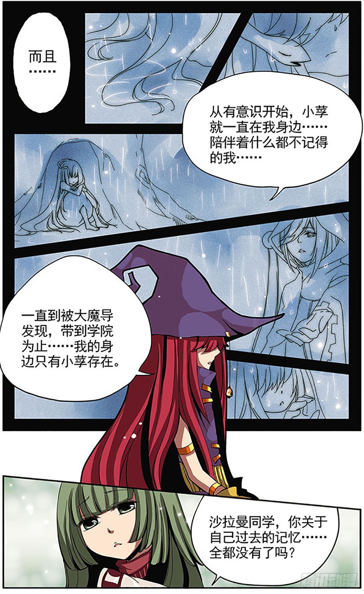 🍴加油大魔王！·飒漫画 第5话 第5页