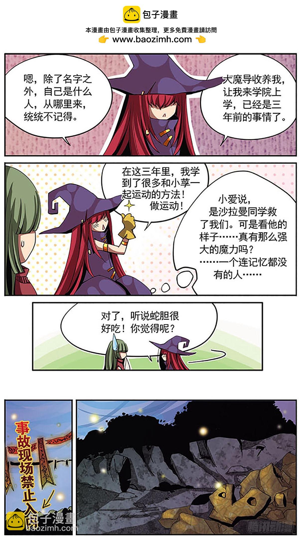 🍴加油大魔王！·飒漫画 第5话 第6页