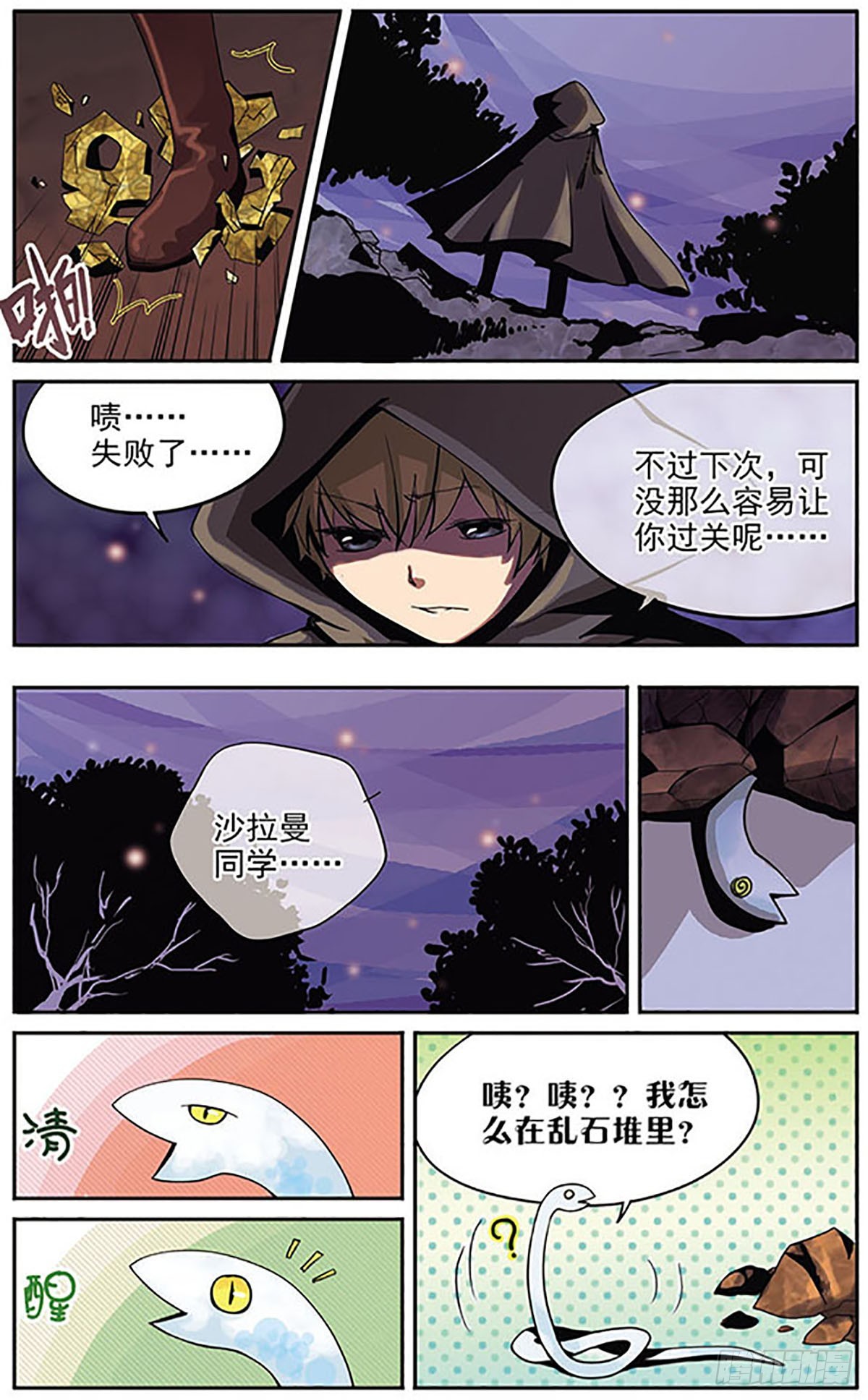 🍴加油大魔王！·飒漫画 第5话 第7页