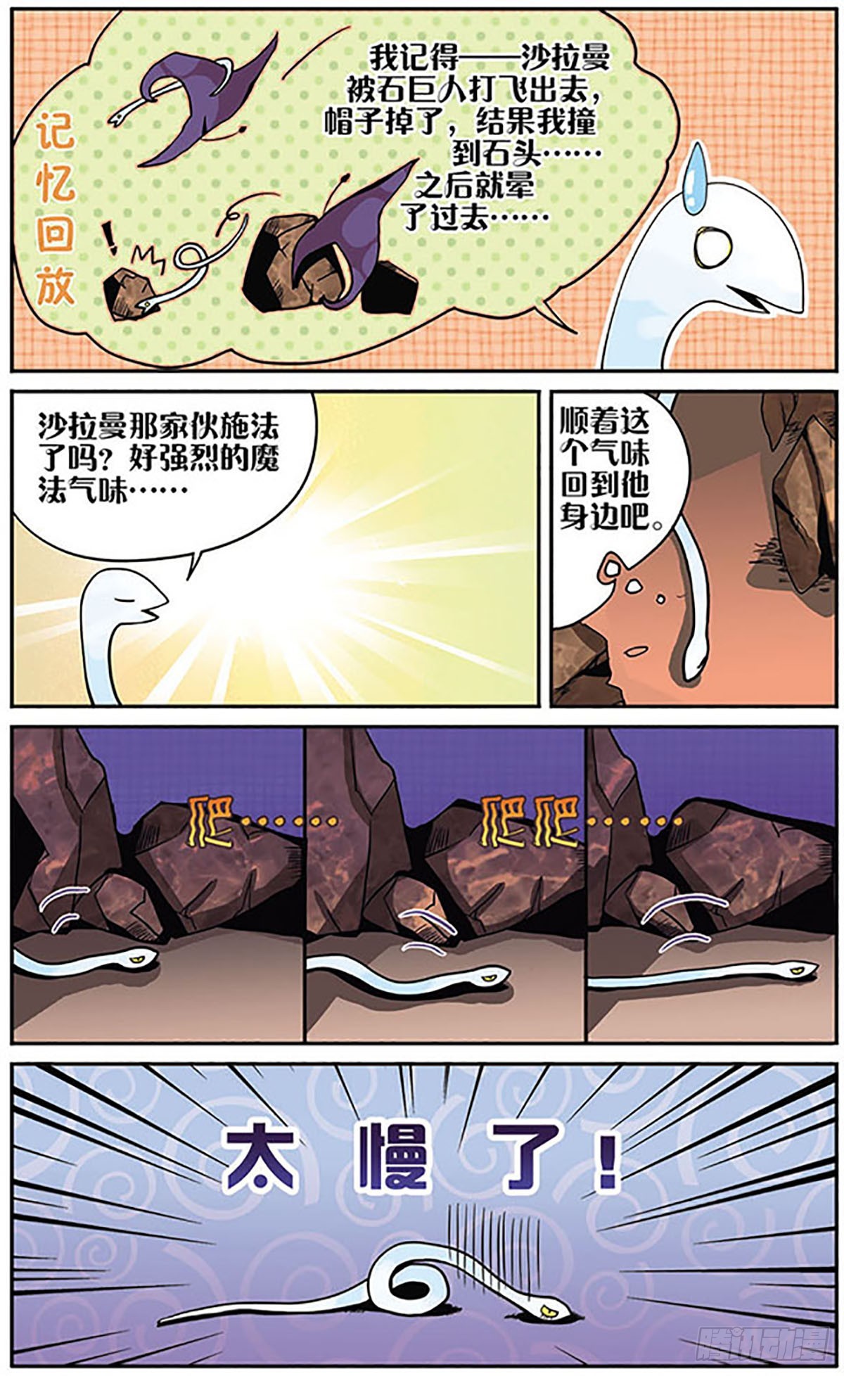 🍴加油大魔王！·飒漫画 第5话 第8页
