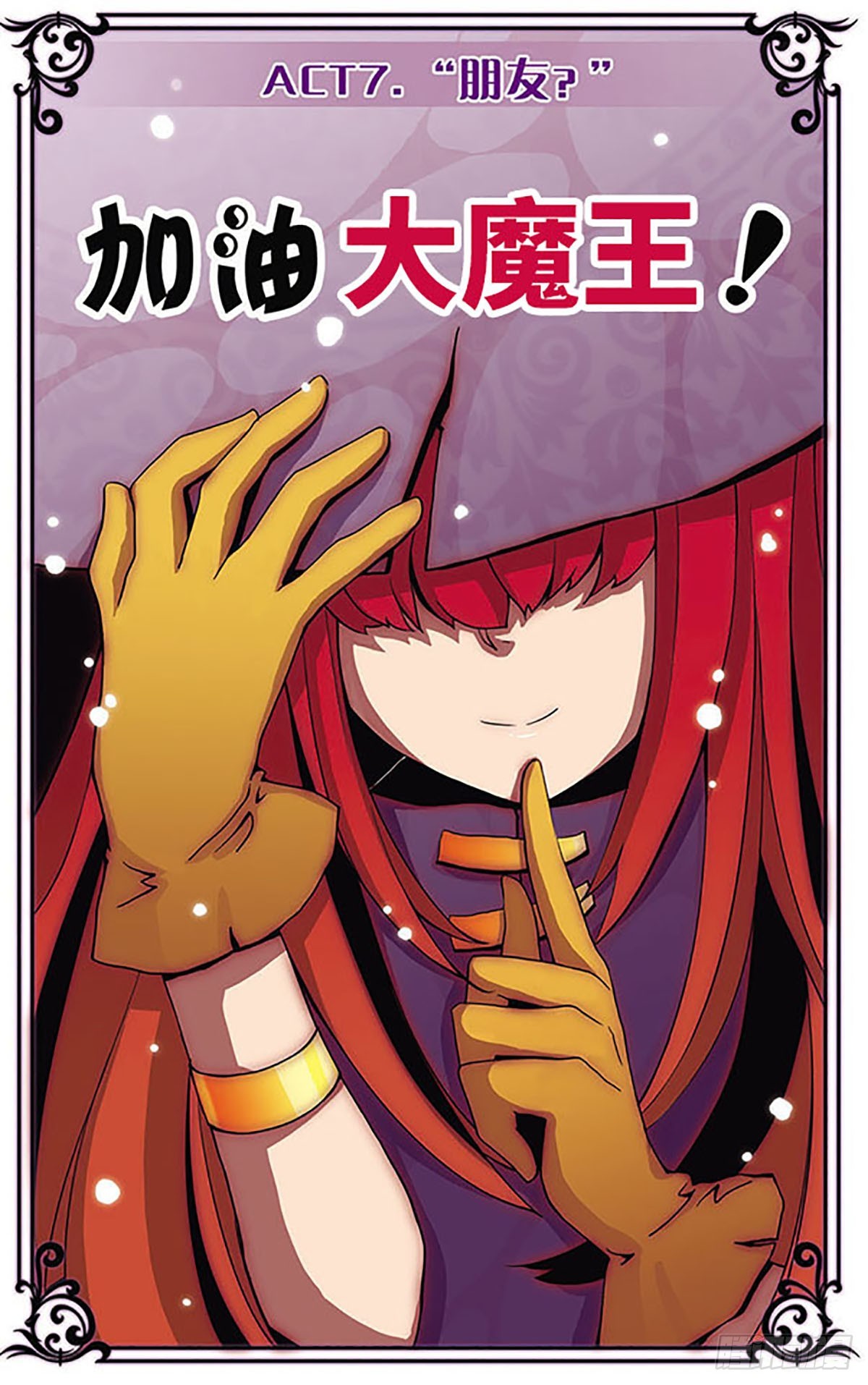 🍴加油大魔王！·飒漫画 第7话 第1页