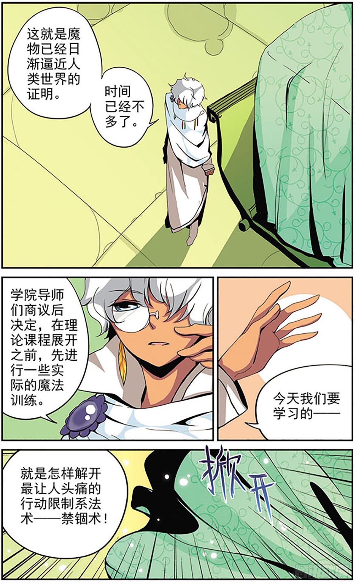 🍴加油大魔王！·飒漫画 第7话 第10页