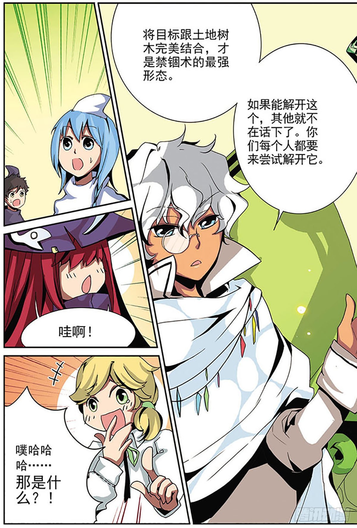 🍴加油大魔王！·飒漫画 第7话 第11页
