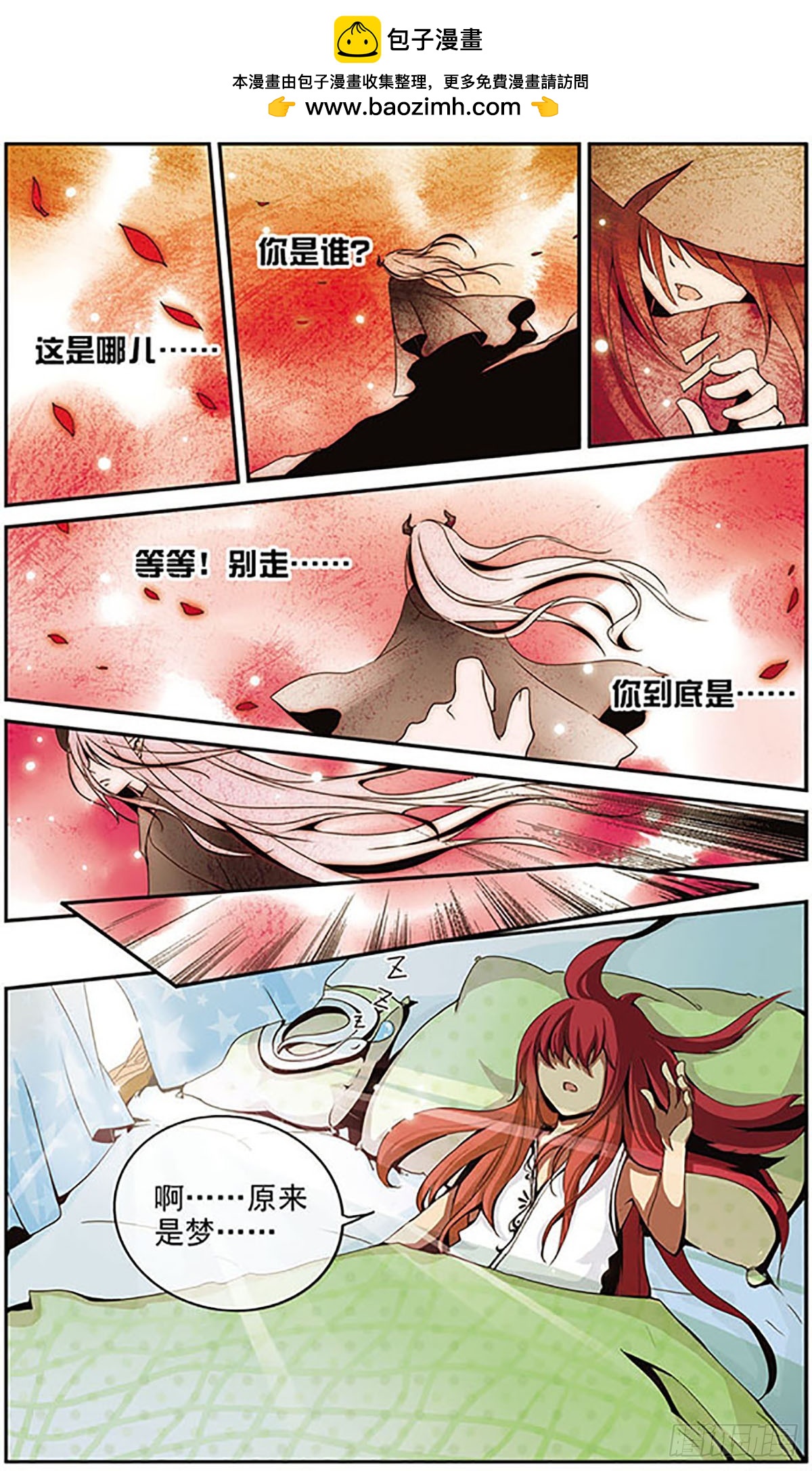 🍴加油大魔王！·飒漫画 第7话 第2页