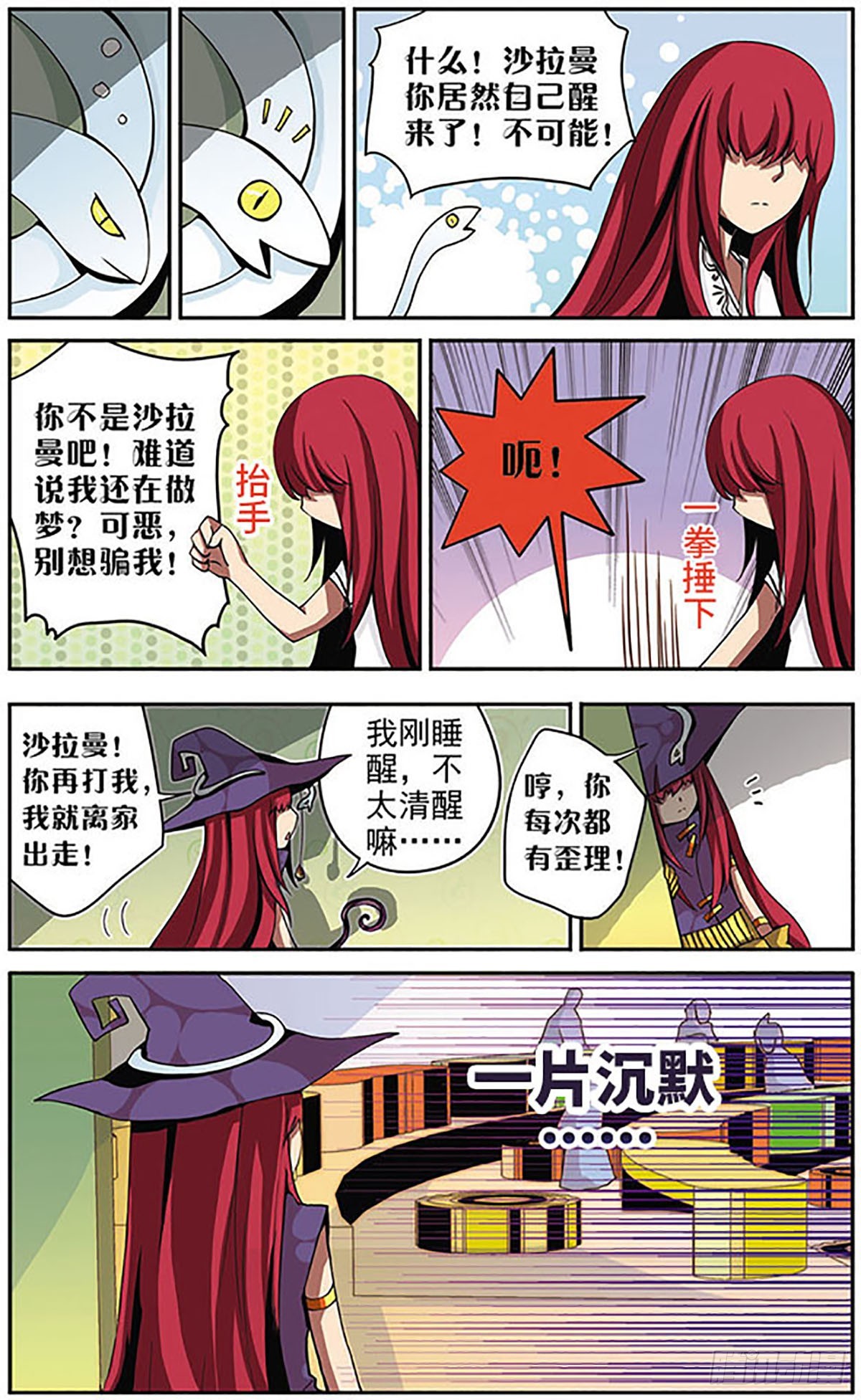 🍴加油大魔王！·飒漫画 第7话 第3页