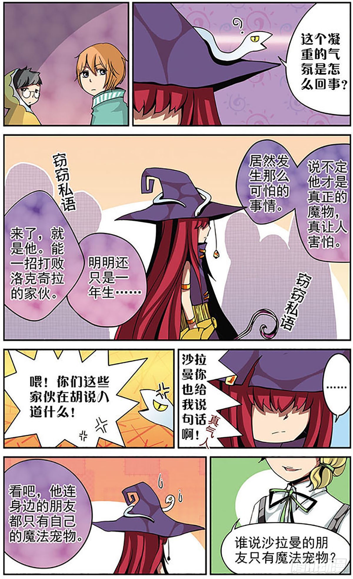 🍴加油大魔王！·飒漫画 第7话 第4页