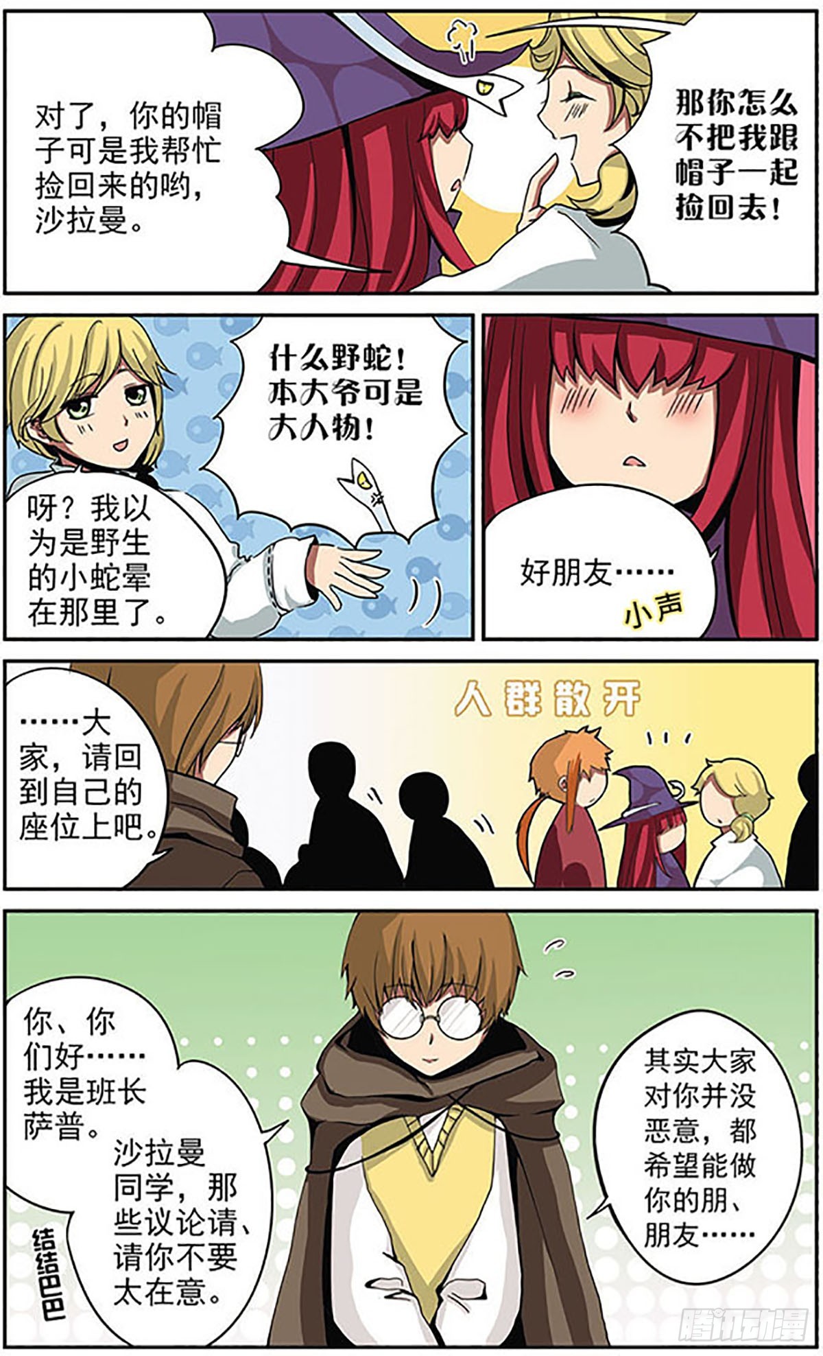 🍴加油大魔王！·飒漫画 第7话 第6页