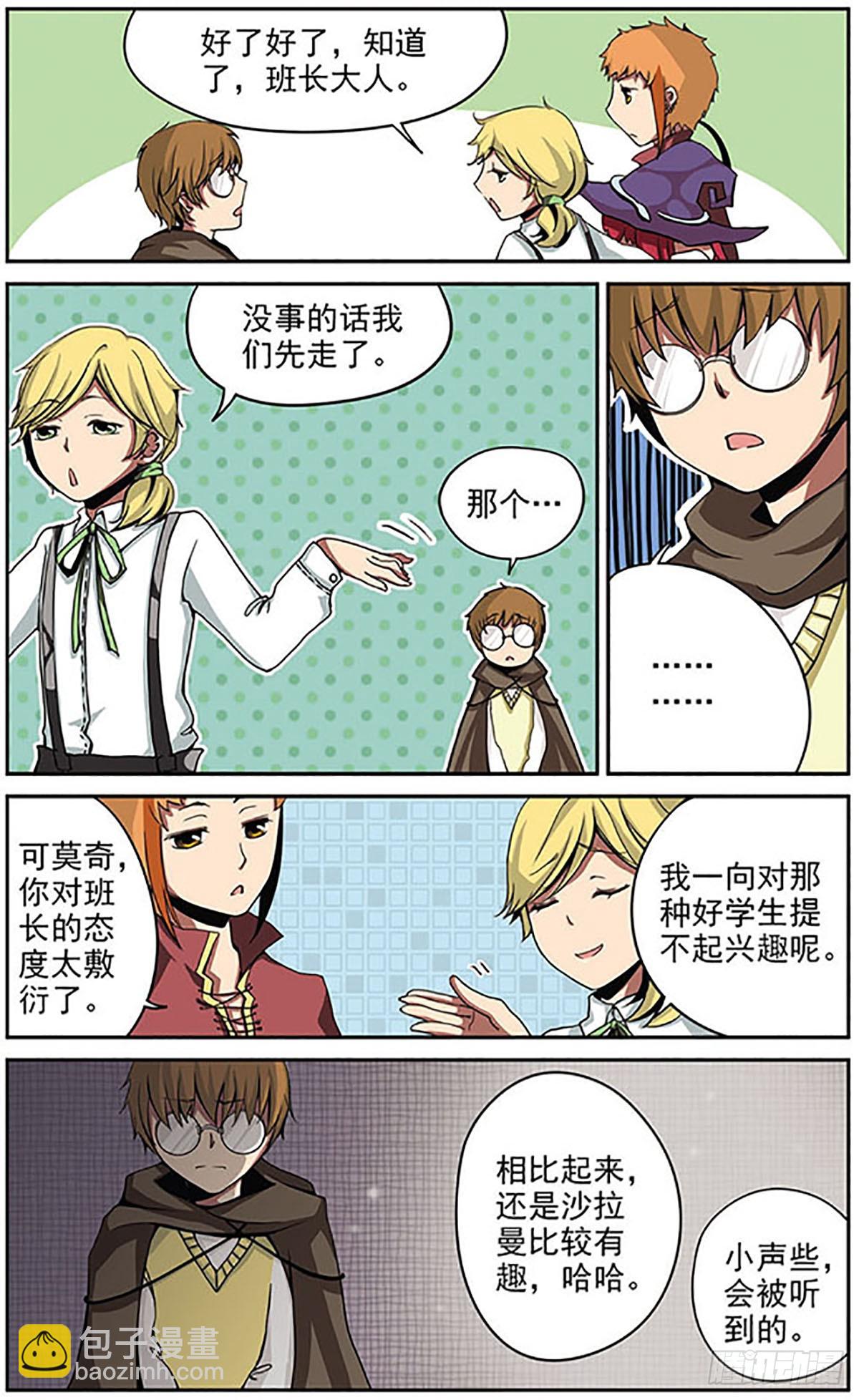 🍴加油大魔王！·飒漫画 第7话 第7页
