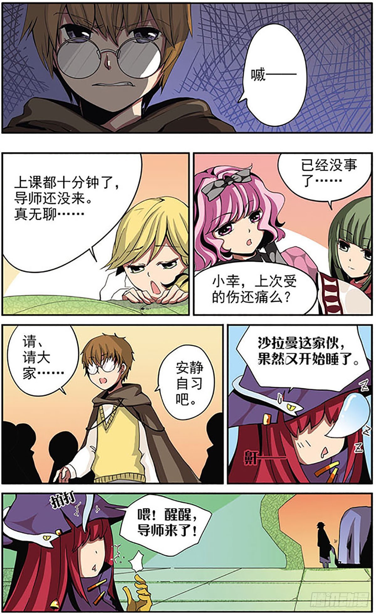 🍴加油大魔王！·飒漫画 第7话 第8页