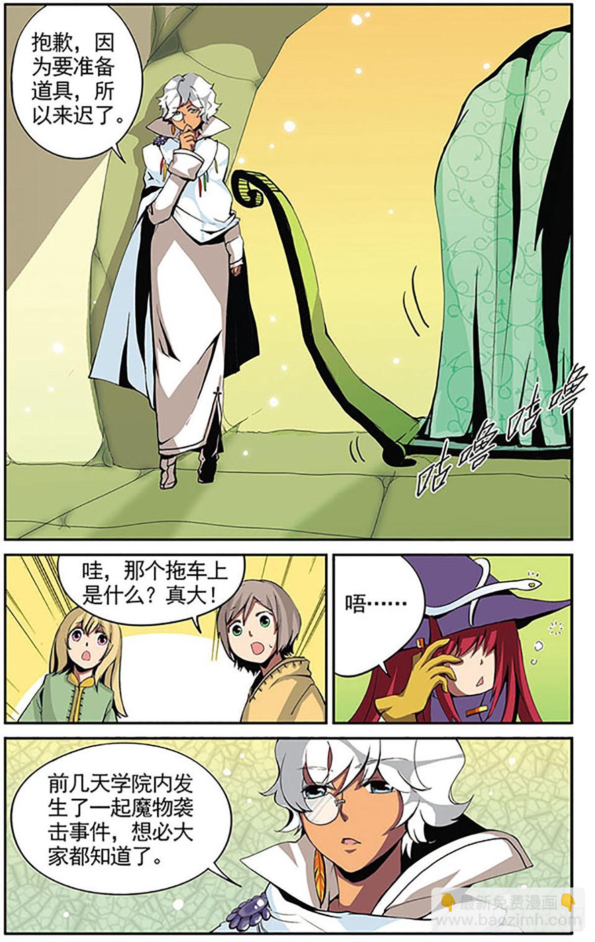 🍴加油大魔王！·飒漫画 第7话 第9页