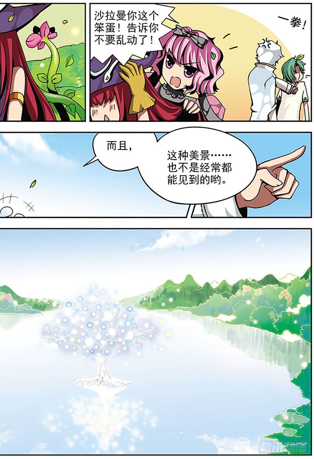 🍴加油大魔王！·飒漫画 第9话 第10页