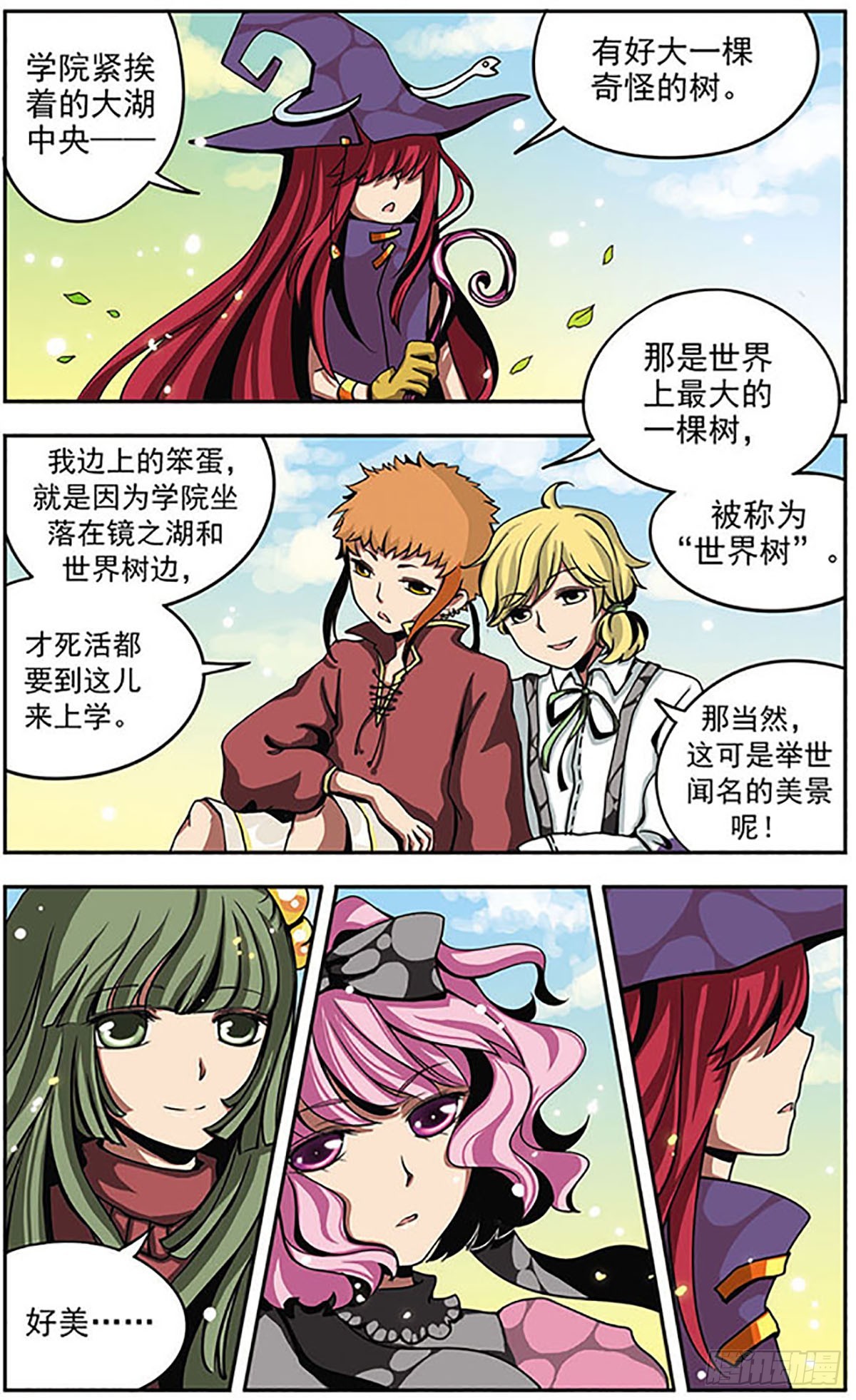 🍴加油大魔王！·飒漫画 第9话 第11页