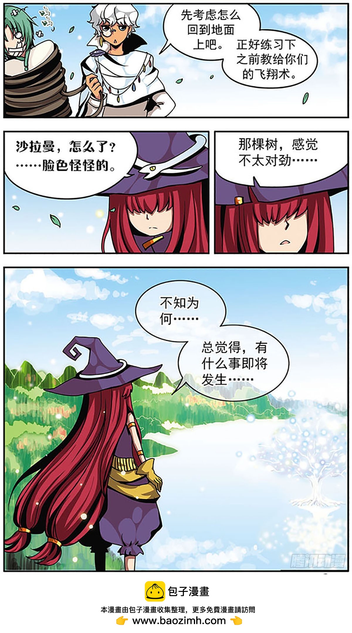 🍴加油大魔王！·飒漫画 第9话 第12页