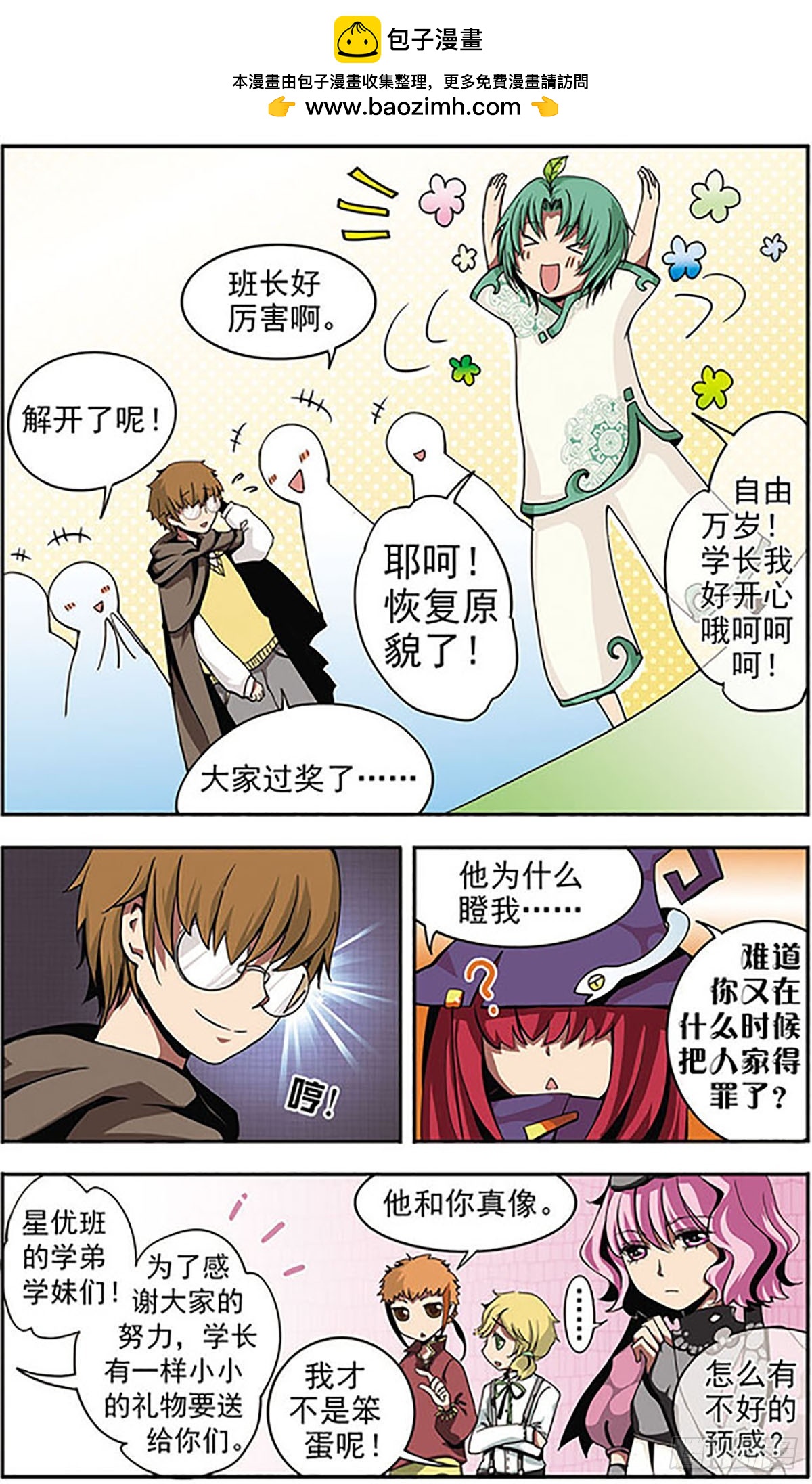 🍴加油大魔王！·飒漫画 第9话 第2页