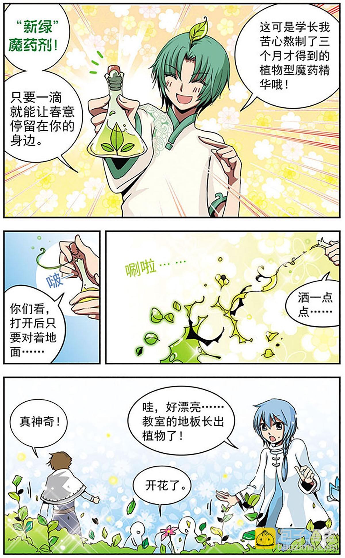 🍴加油大魔王！·飒漫画 第9话 第3页