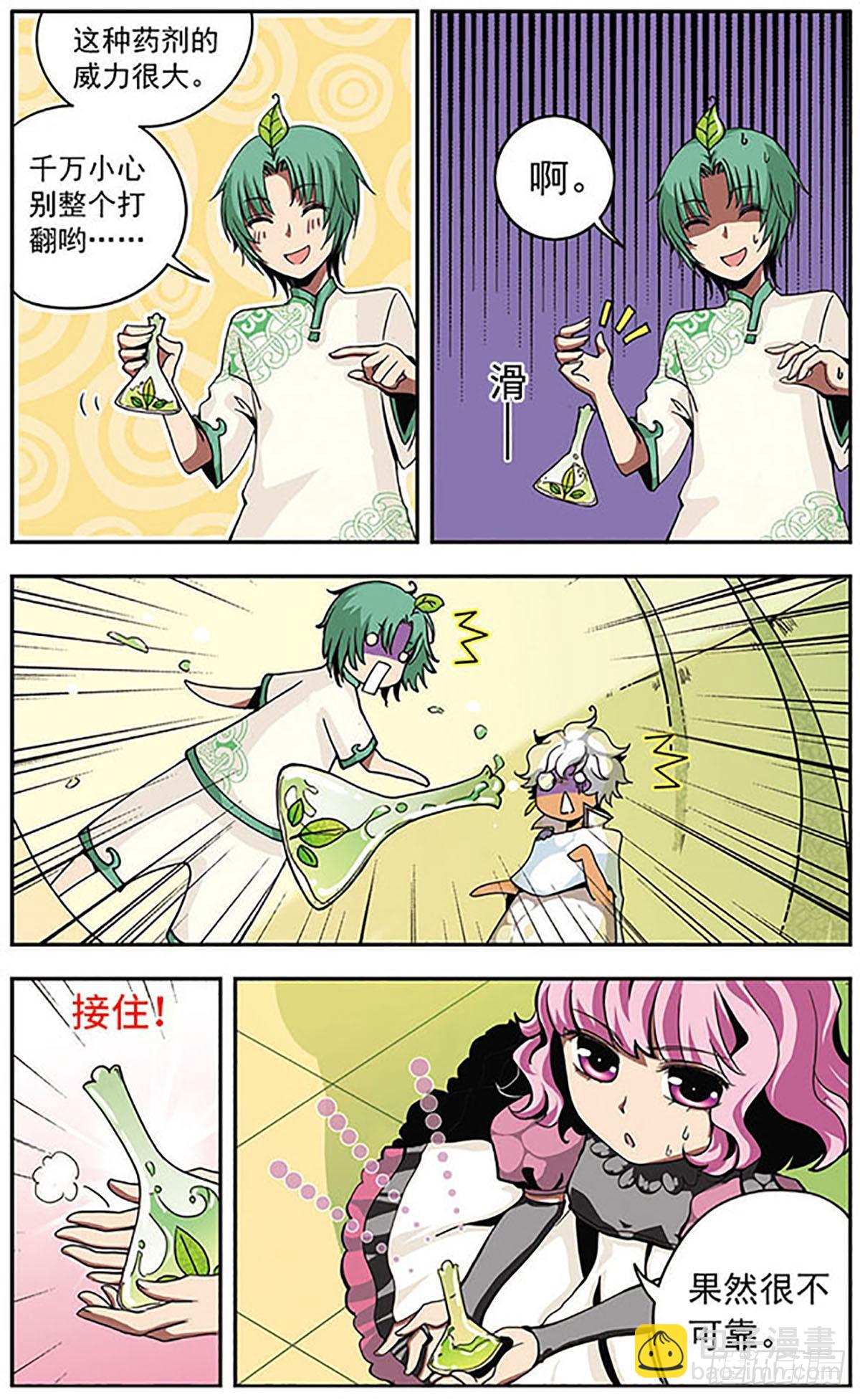 🍴加油大魔王！·飒漫画 第9话 第4页