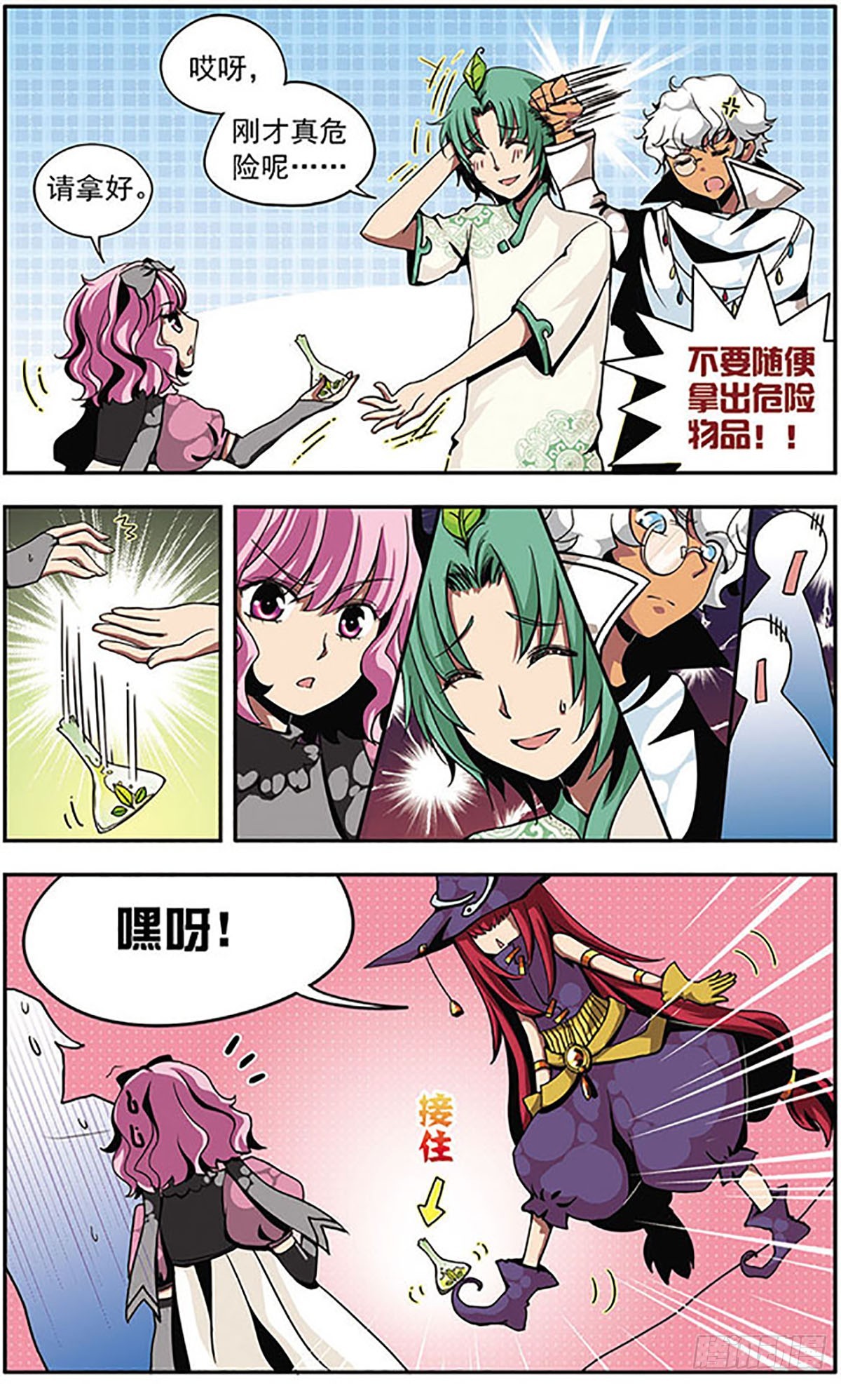 🍴加油大魔王！·飒漫画 第9话 第5页