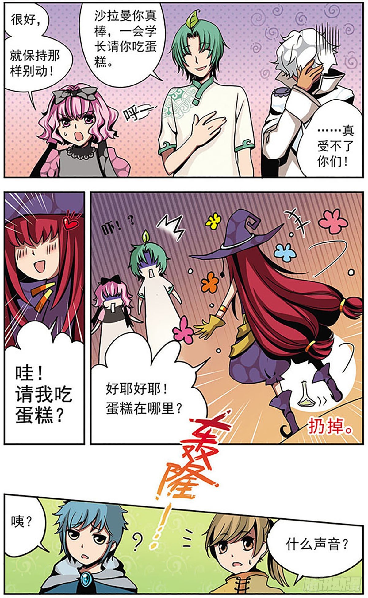 🍴加油大魔王！·飒漫画 第9话 第6页
