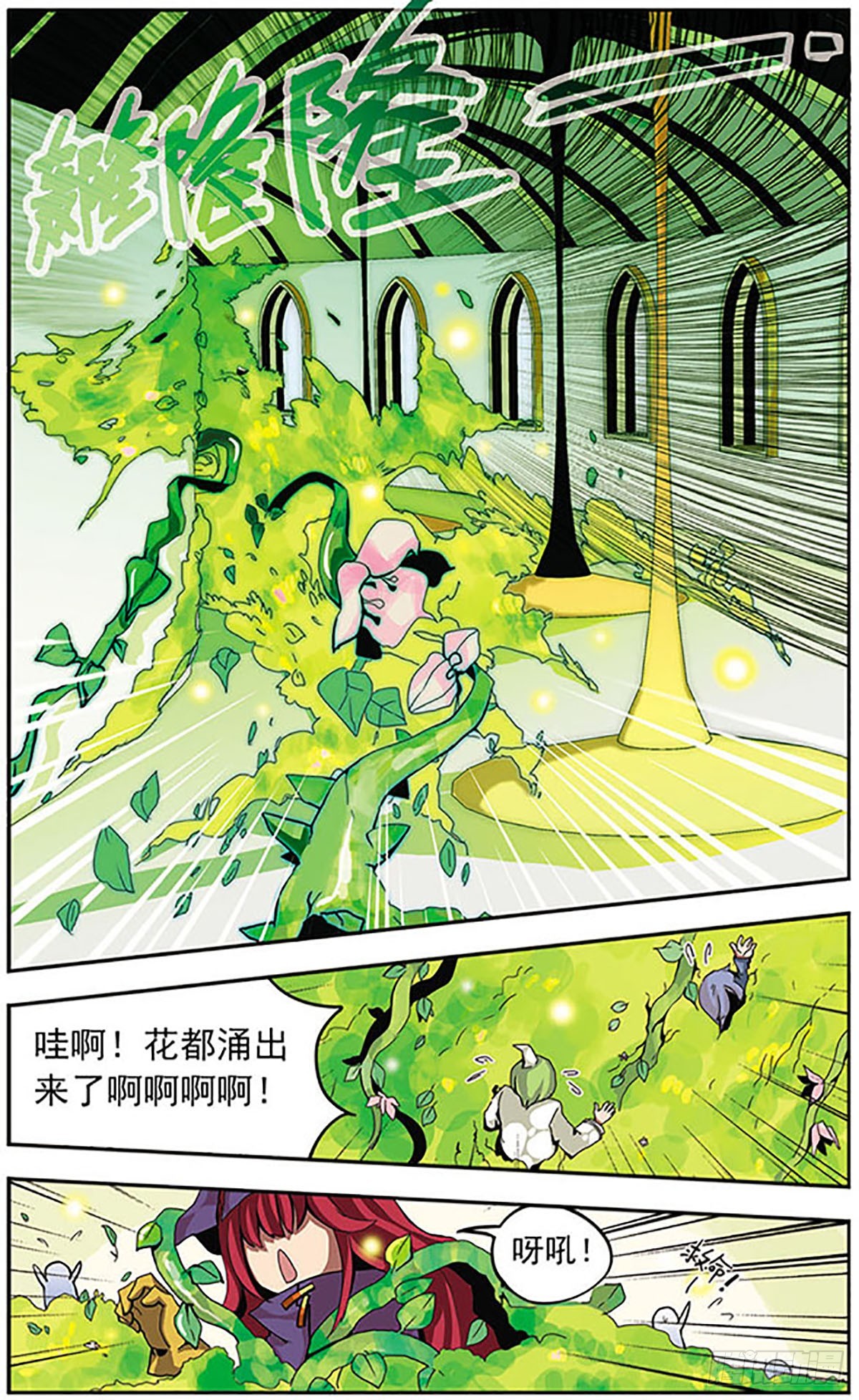 🍴加油大魔王！·飒漫画 第9话 第7页