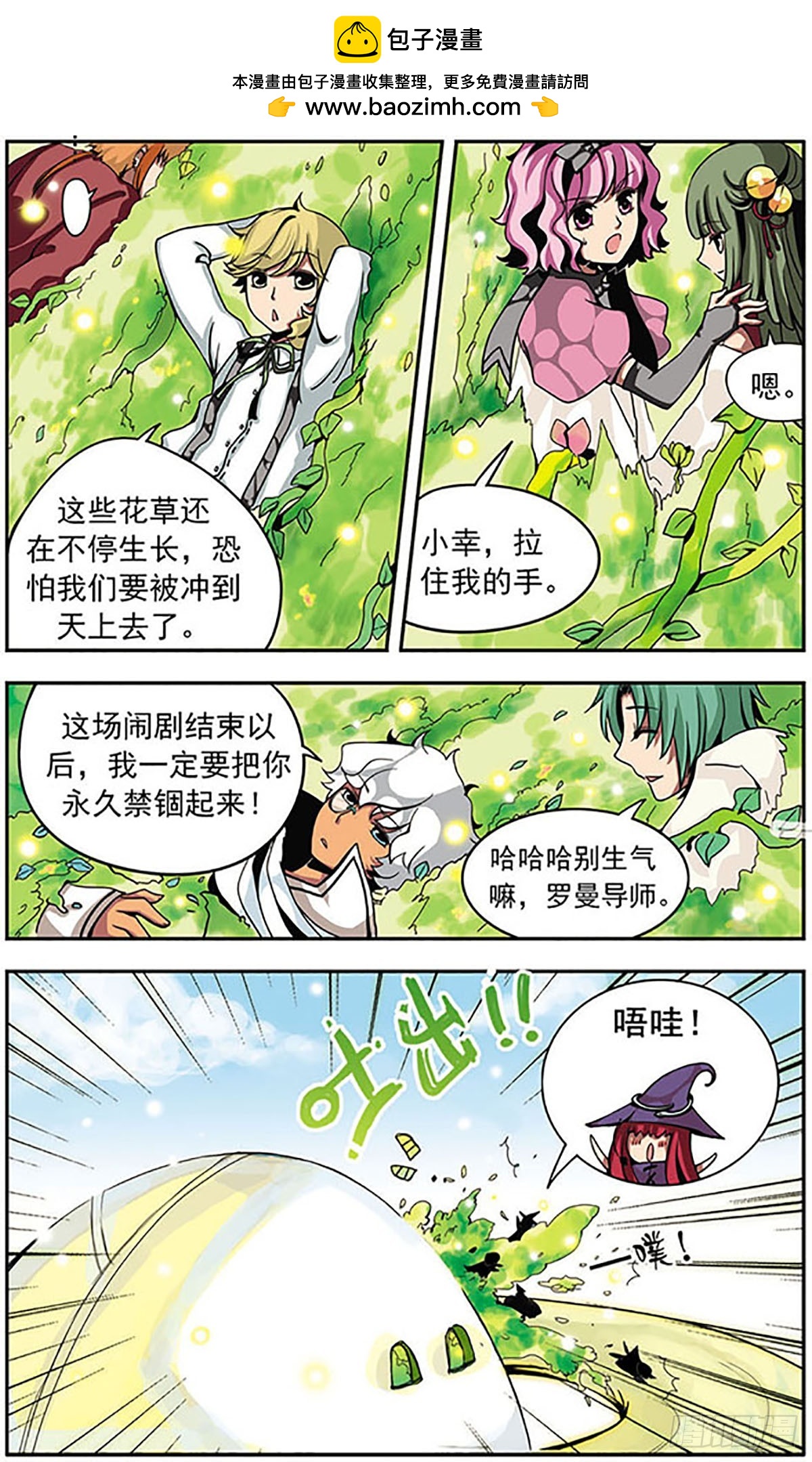 🍴加油大魔王！·飒漫画 第9话 第8页