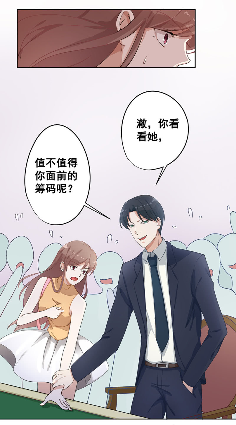 拿我当筹码？-第17话