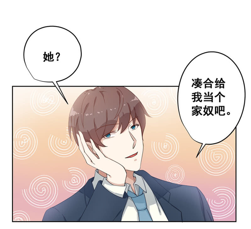 拿我当筹码？-第17话