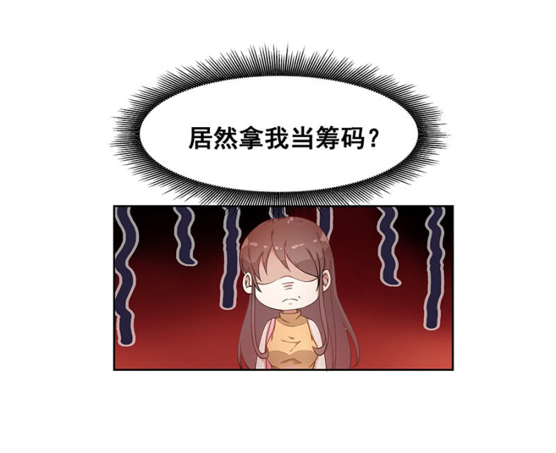 拿我当筹码？-第17话