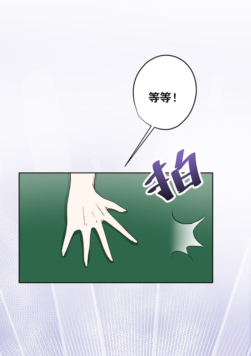 拿我当筹码？-第17话