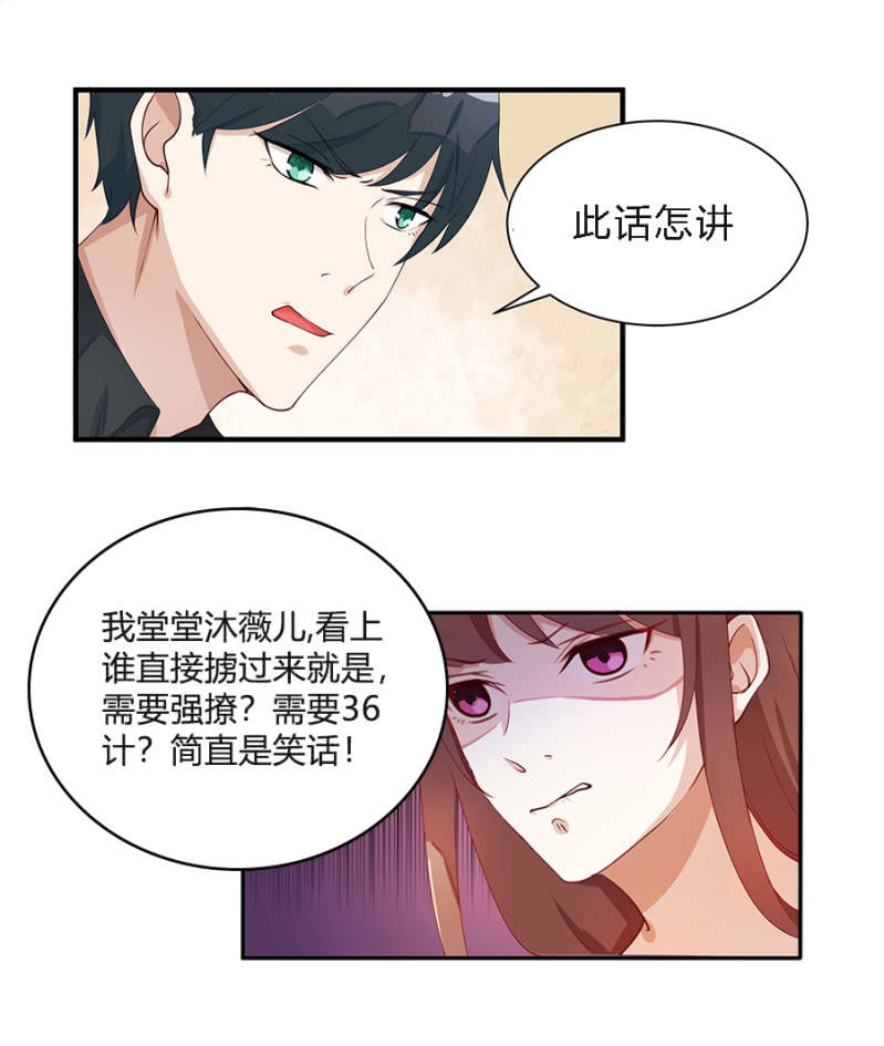 拿我当筹码？-第17话