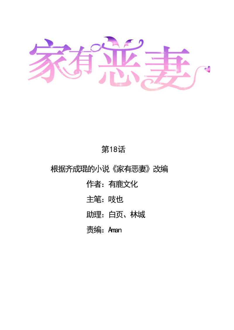 口是心非的男人-第19话