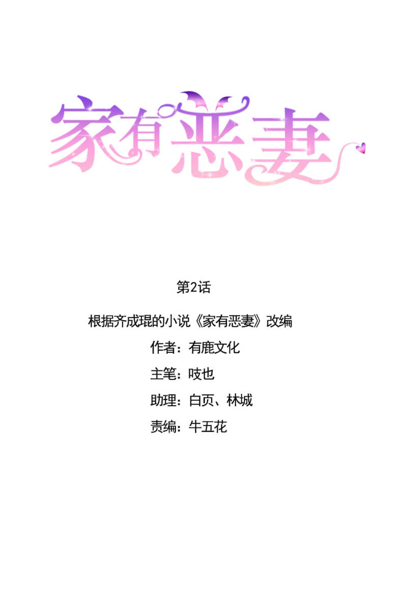不是我女儿-第3话