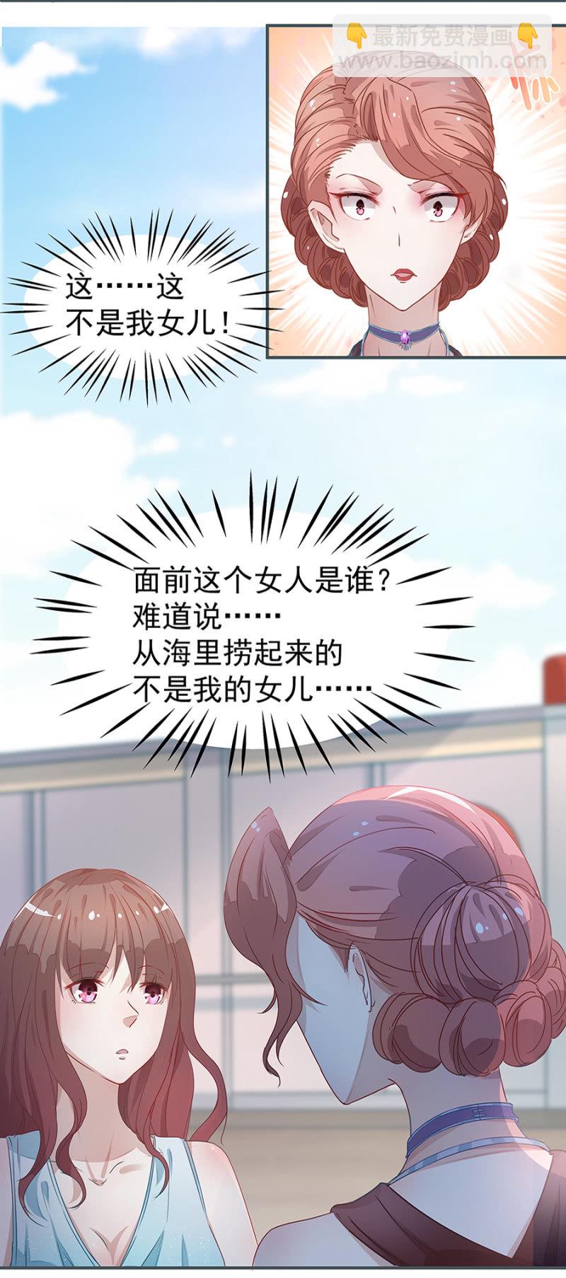 不是我女儿-第3话