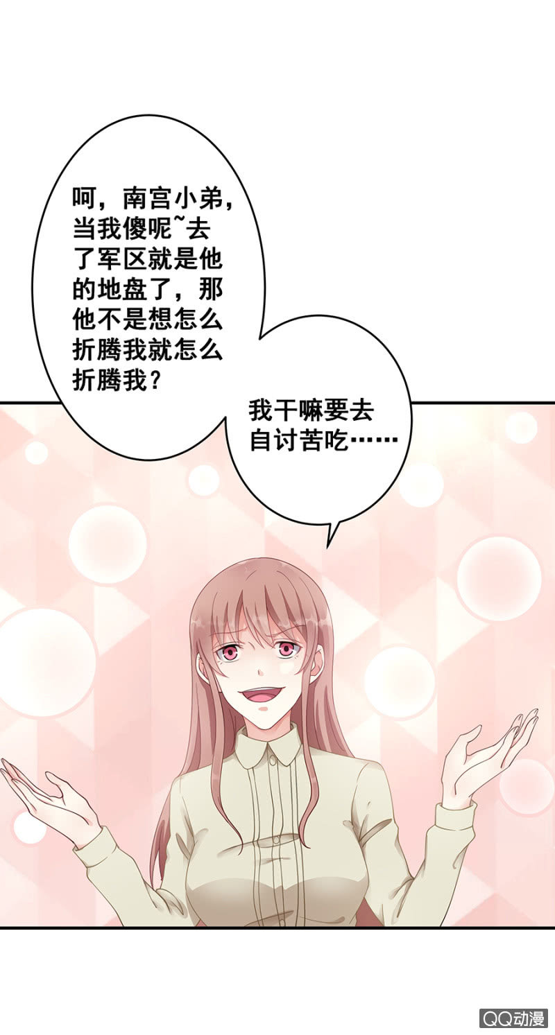 走着瞧！-第25话
