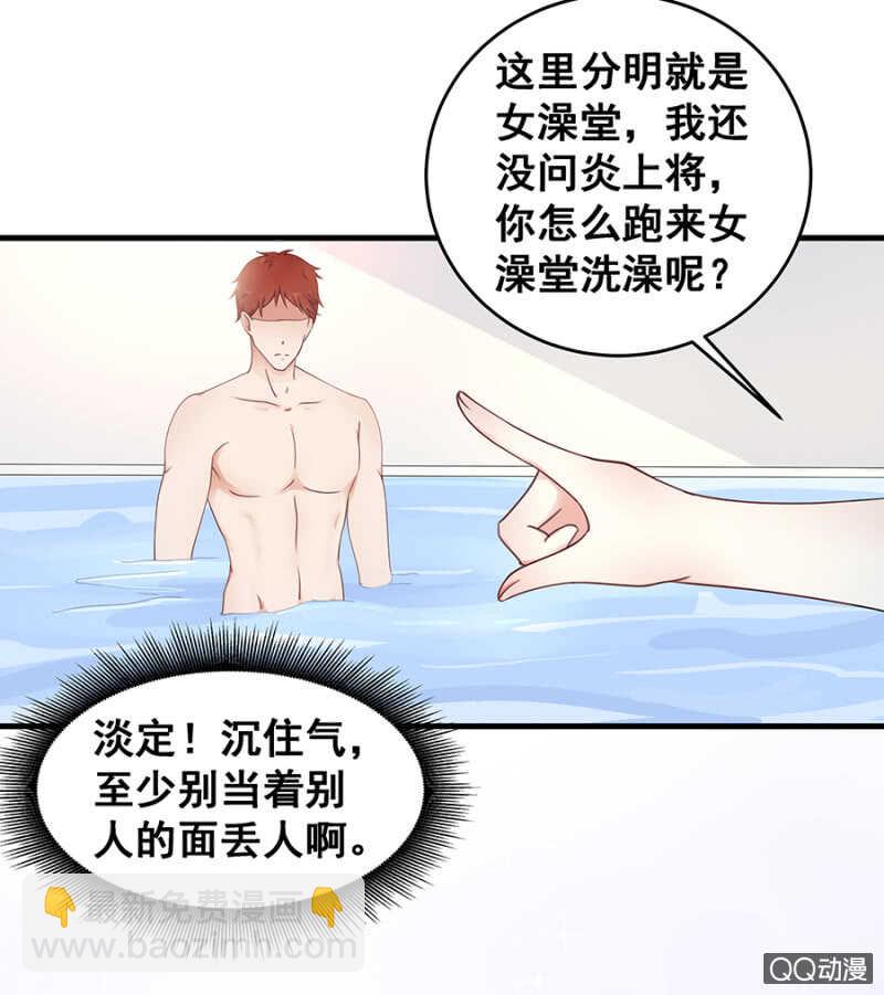 走错浴室！-第29话