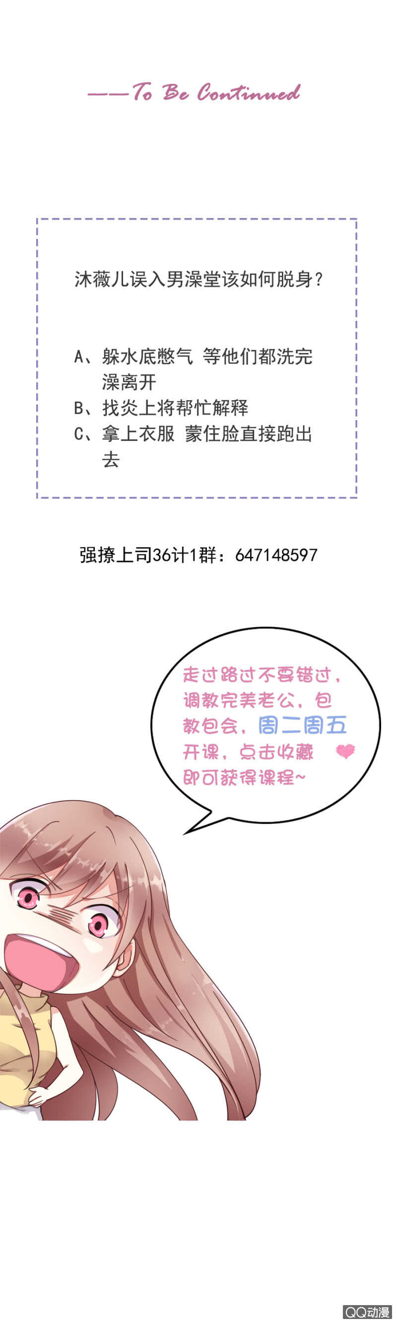 走错浴室！-第29话